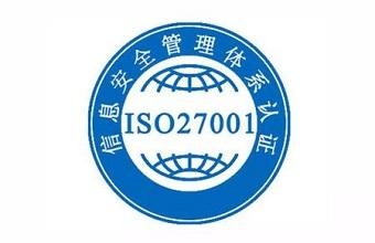 什么是ISO27001认证流程是什么？？？