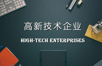高新技术企业认定到底需要多少件知识产权？？？？
