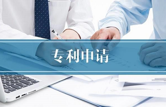 申请专利有什么条件？？？？